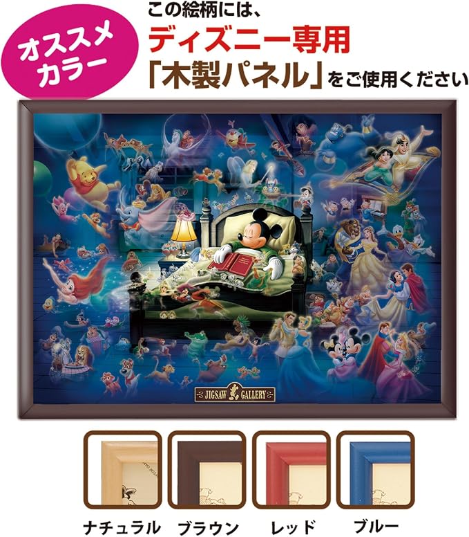 Tenyo Disney Mickey's Dream Fantasy Glow in the Dark Jigsaw Puzzle (500 Piece)