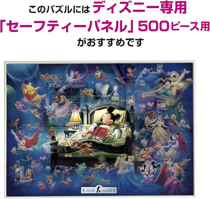 Tenyo Disney Mickey's Dream Fantasy Glow in the Dark Jigsaw Puzzle (500 Piece)