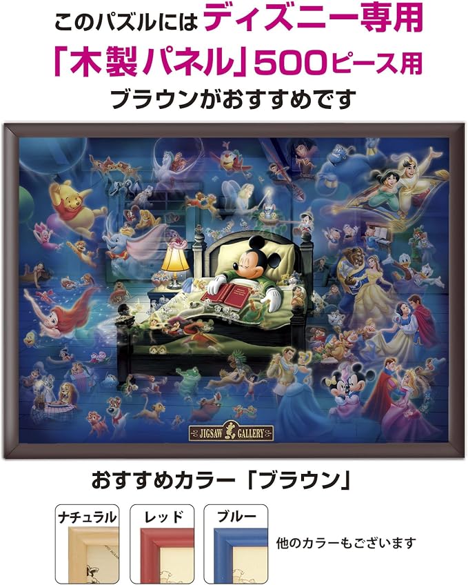 Tenyo Disney Mickey's Dream Fantasy Glow in the Dark Jigsaw Puzzle (500 Piece)